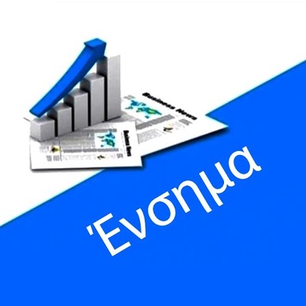 Επιστολή ΕΔΔΕ προς Υπ.Υγείας για