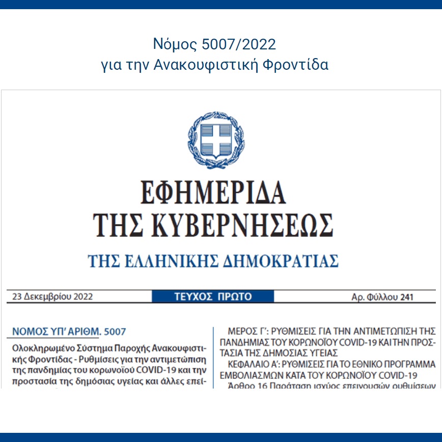 Νόμος 5007 για Διορισμούς Διαιτολόγων με Αναπηρία ή Χρόνιες Παθήσεις