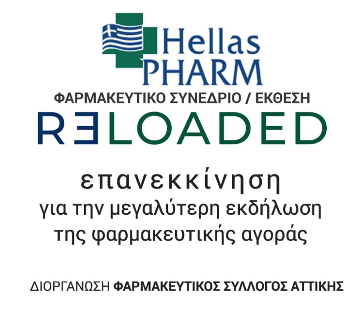 Φαρμακευτικό Συνέδριο Hellas Pharm