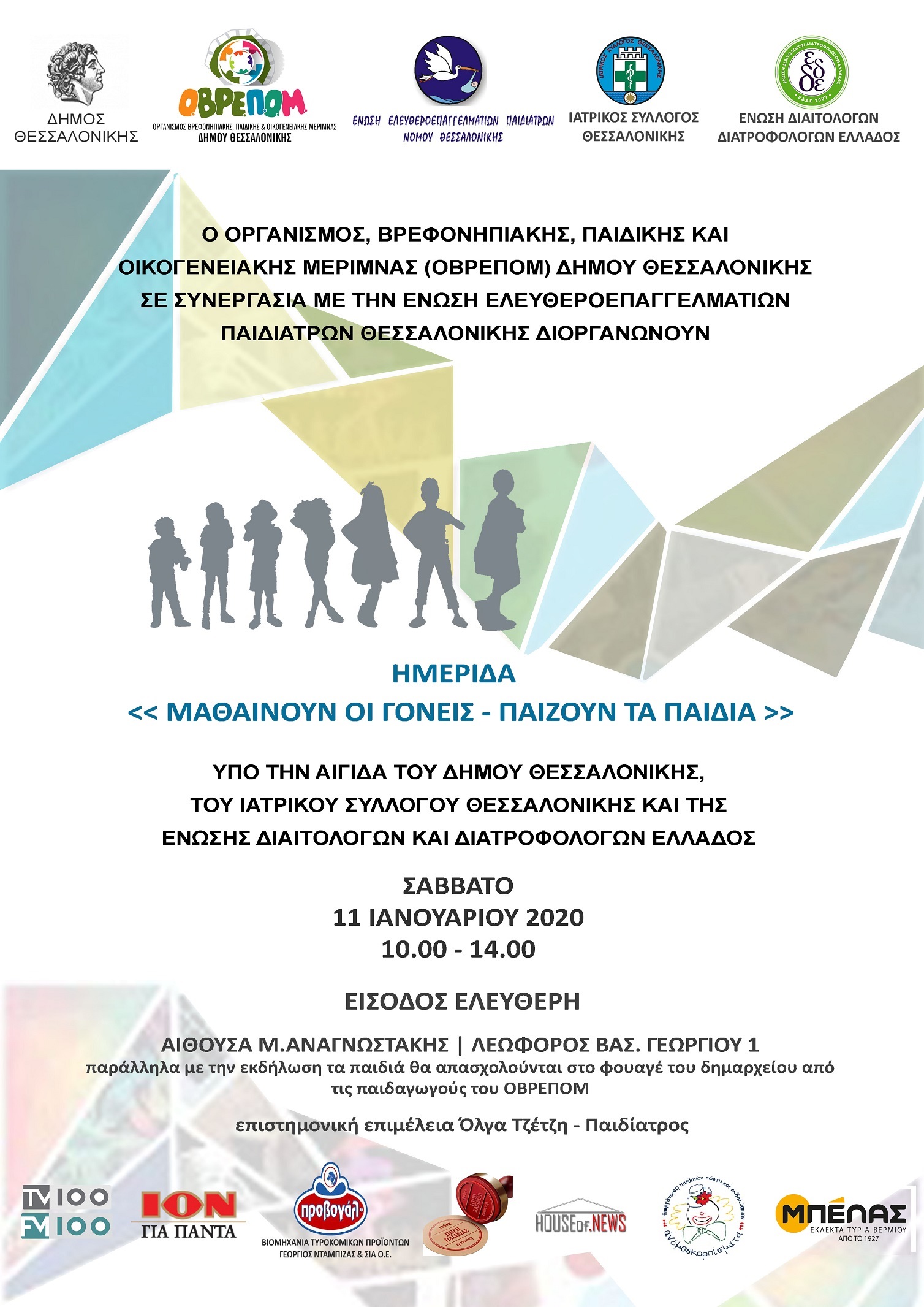 Ημερίδα 