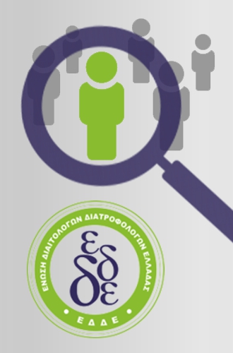 Αναζήτηση Μελών ΕΔΔΕ